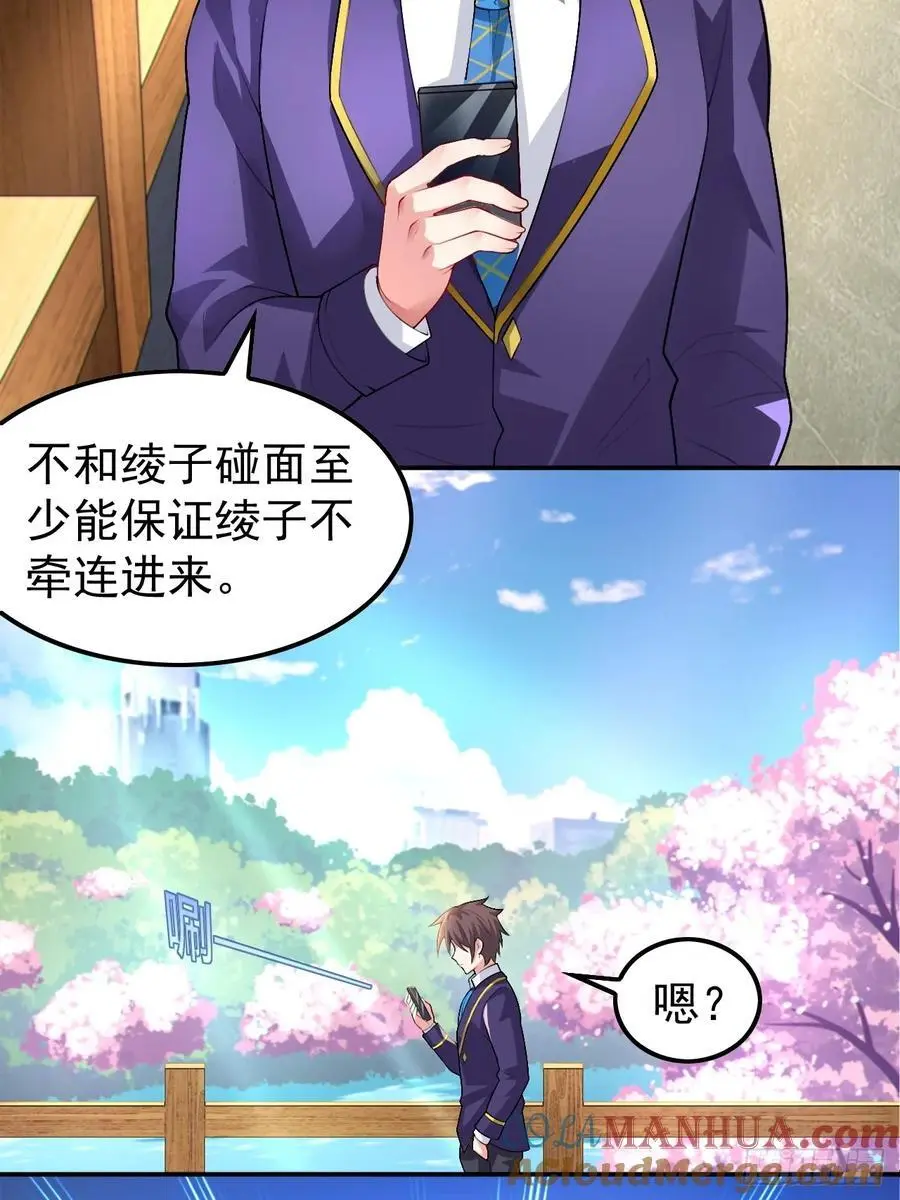 第四十六话：女友查岗？6