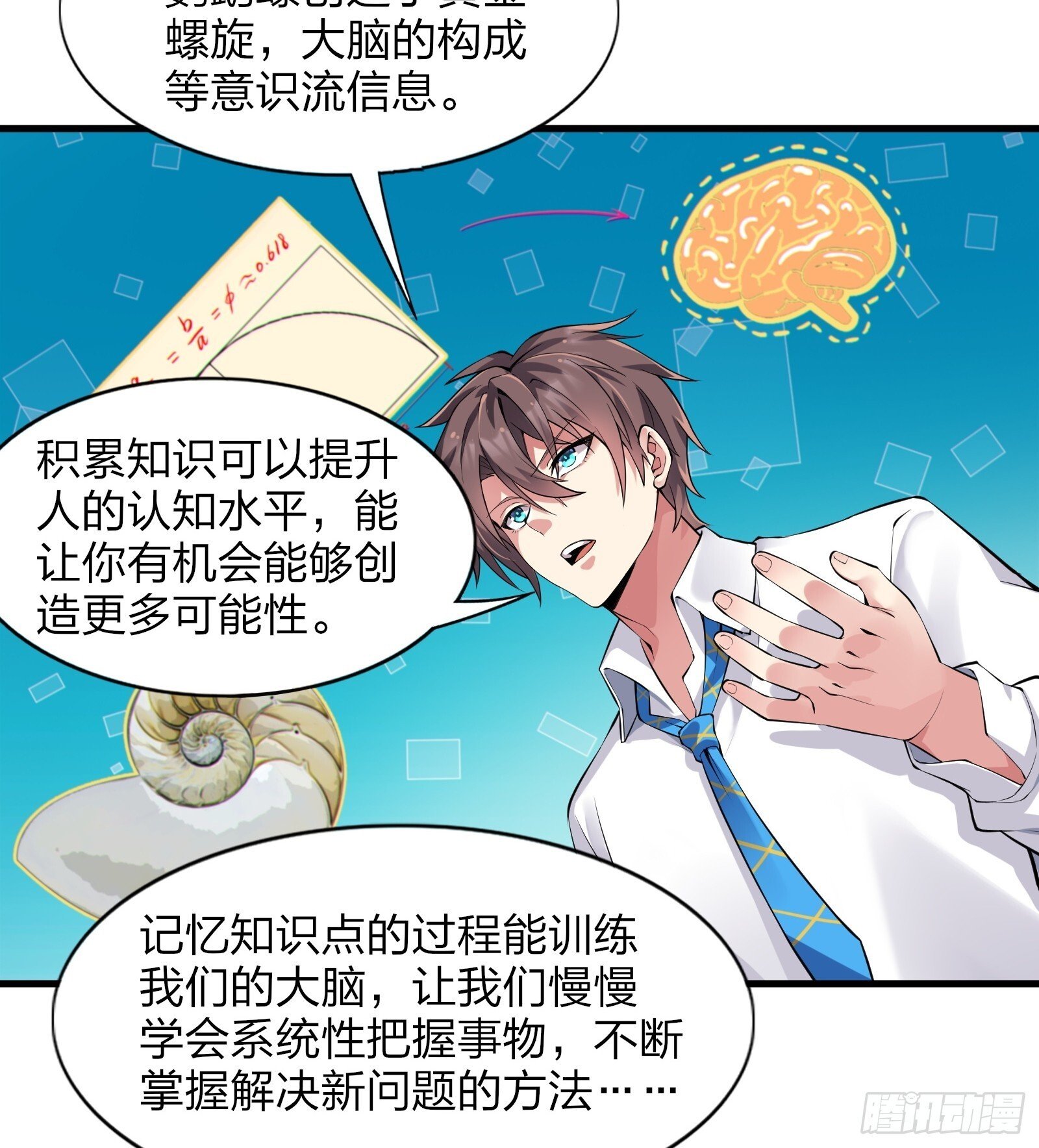 第九话：别靠我太近！20