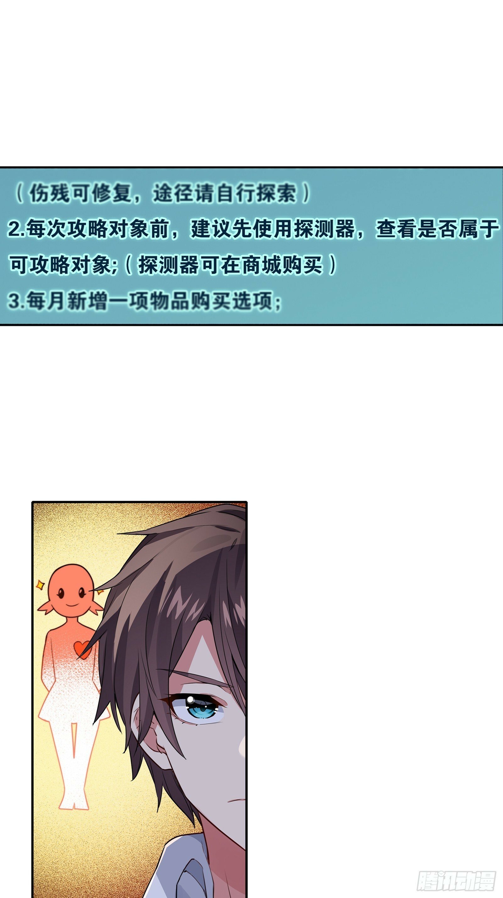 第一话：可以攻略的美少女21