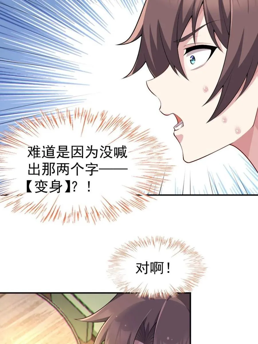 第67话 ：渡边的“口号”4
