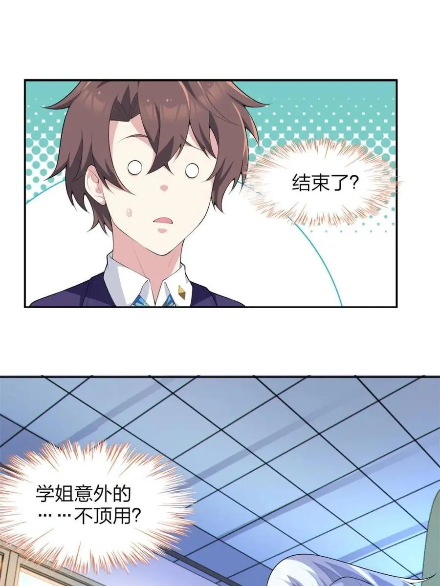 第71话 ：麻衣学姐想让你看40