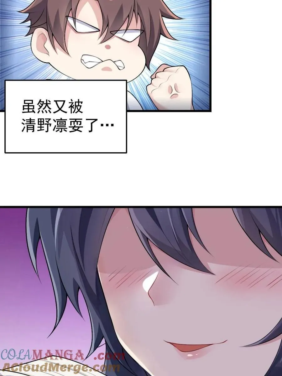 第67话 ：渡边的“口号”18