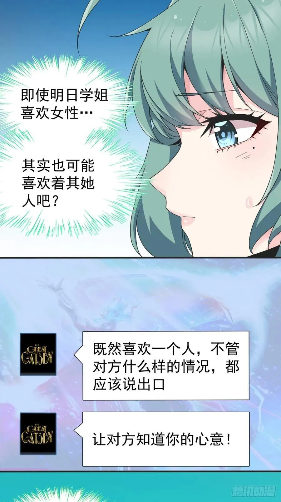 第五十一话：明日麻衣的取向46