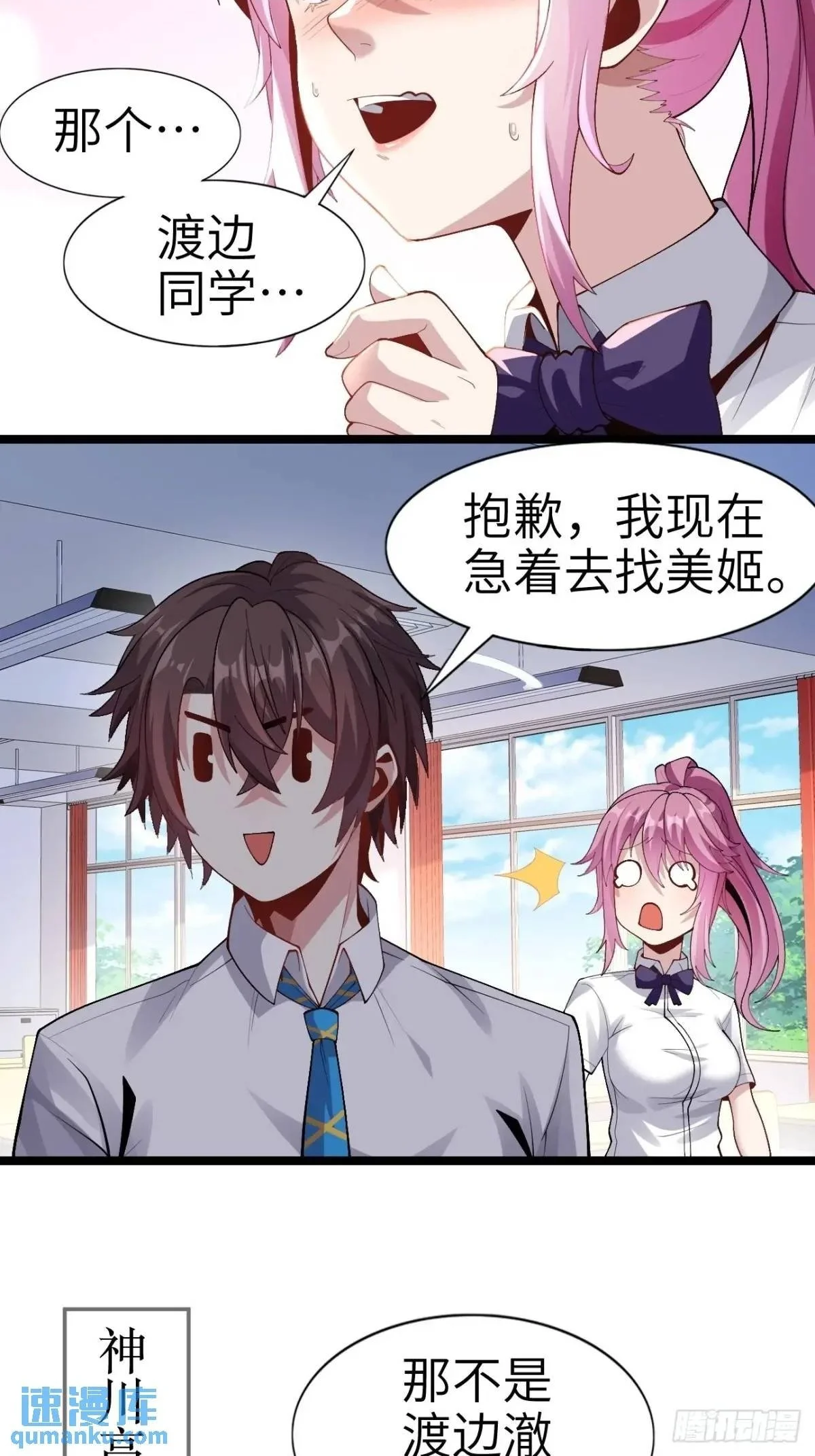 第四十三话：渡边的羞耻告白29