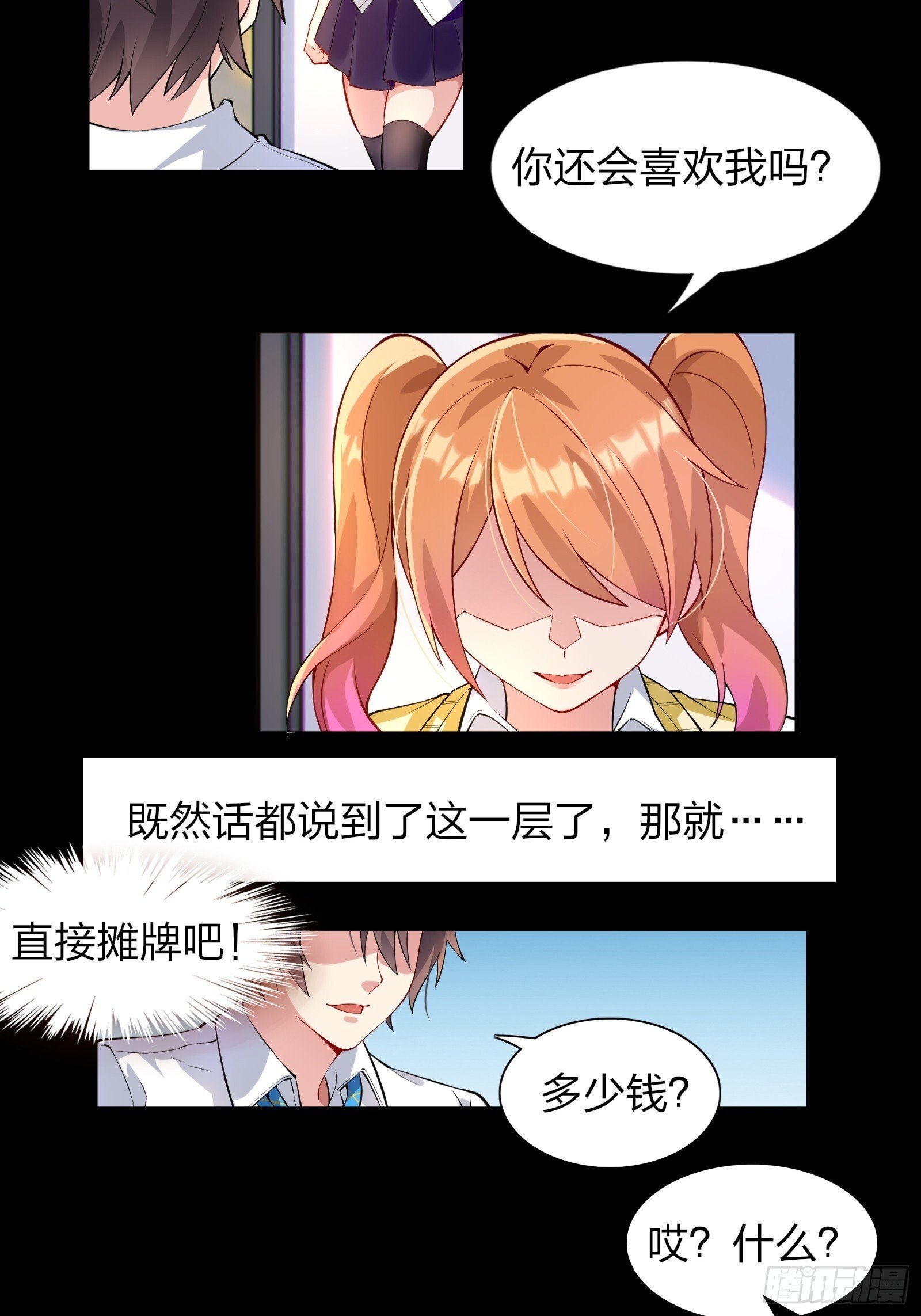 第六话：买来的女友17