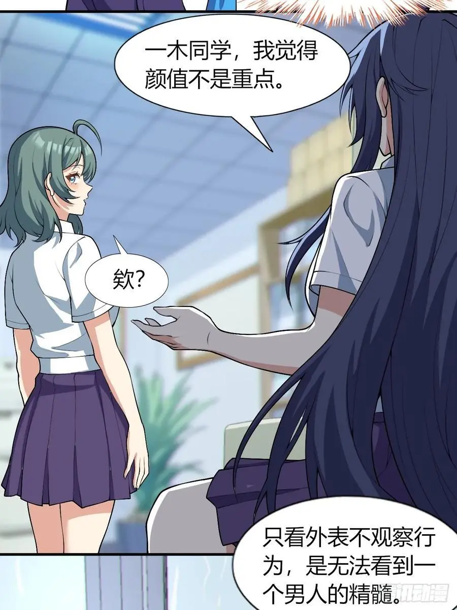 第四十九话：向麻衣学姐告白25
