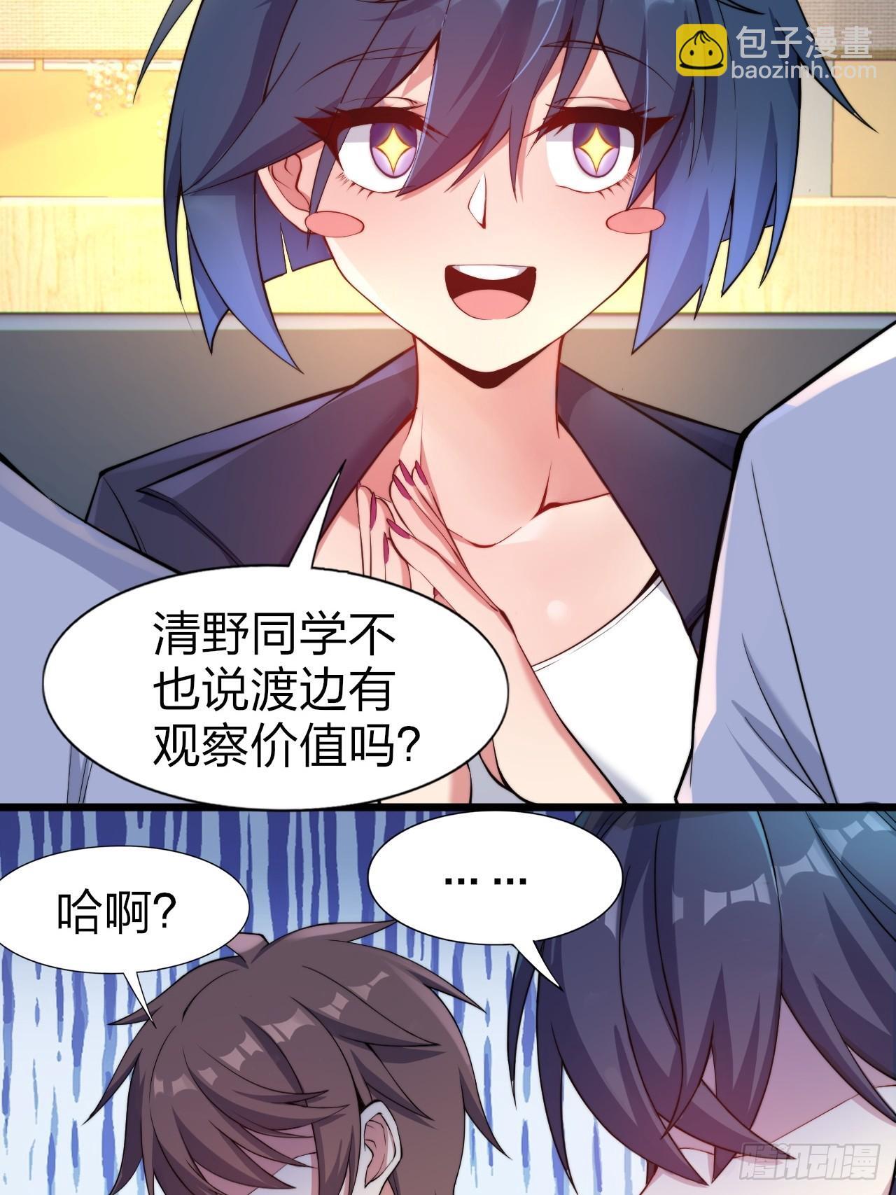 第十二话：小泉青奈想要撮合29