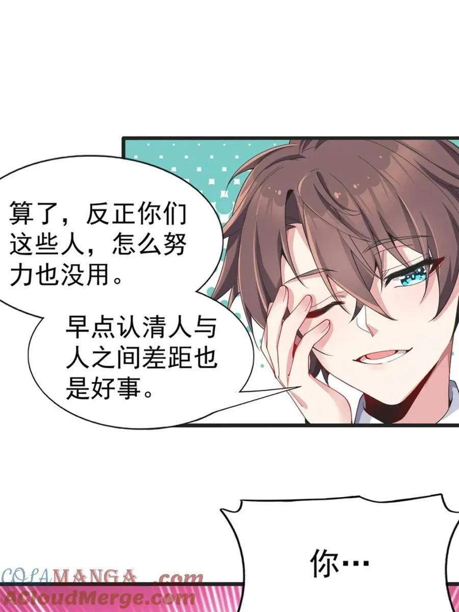 第69话 ：清野大小姐的朋友6