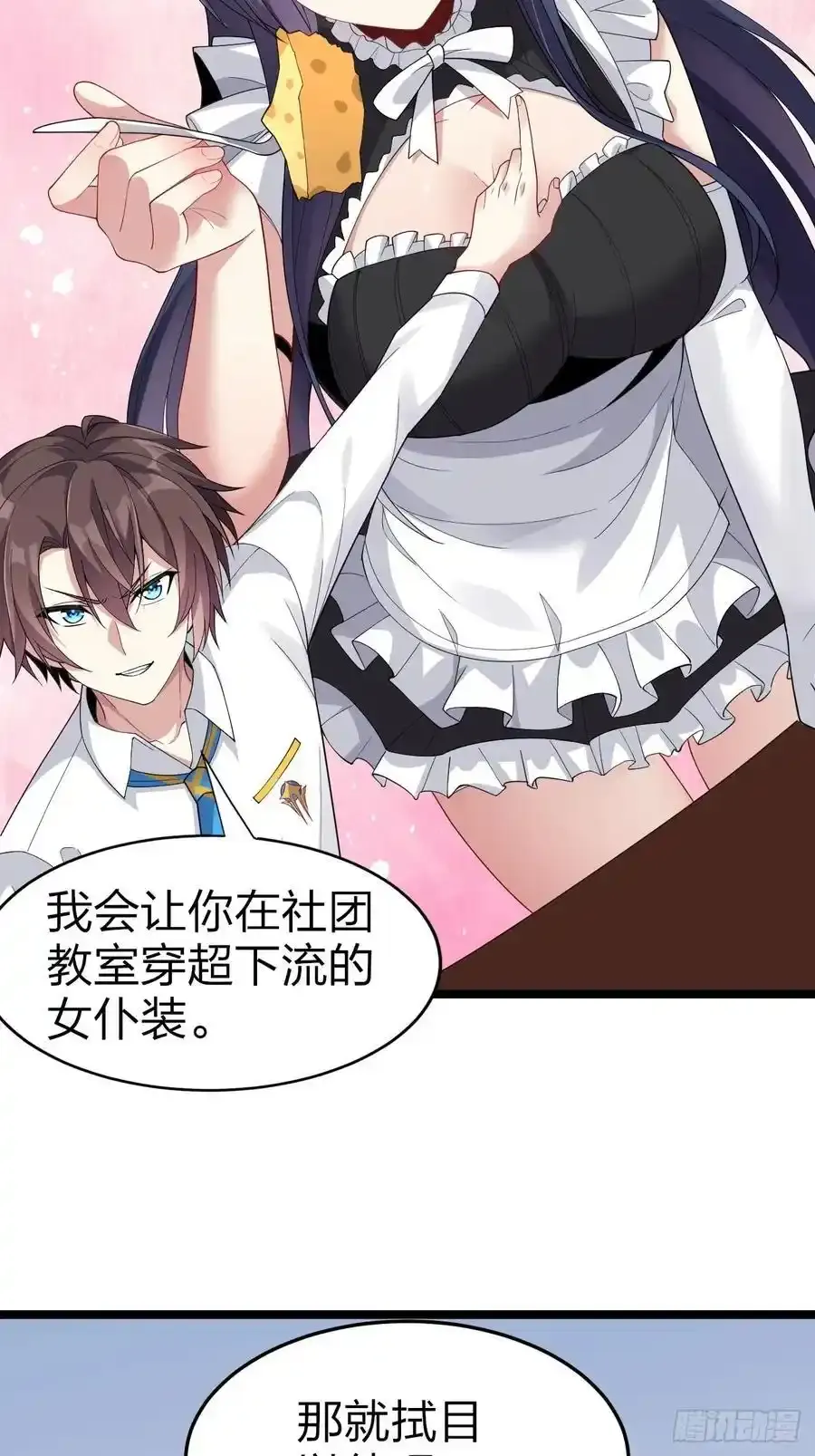 第二十八话：赌上‘身体’的约定56