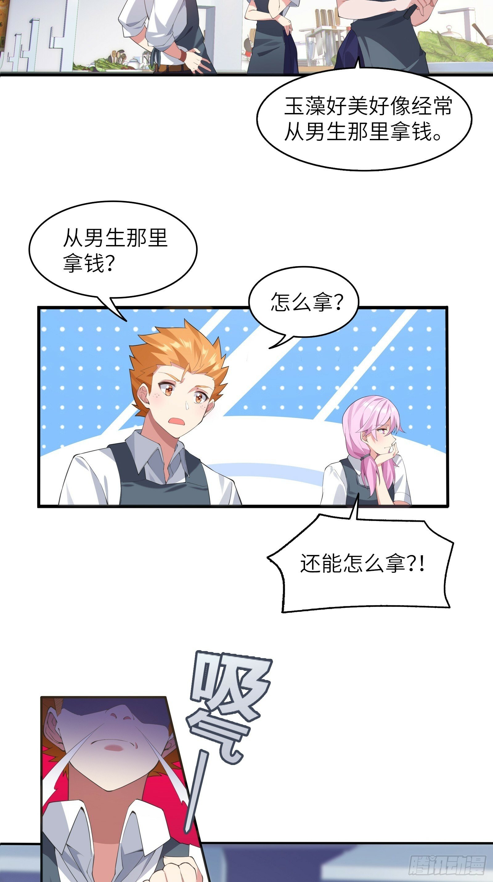 第三话：新的攻略对象出现18