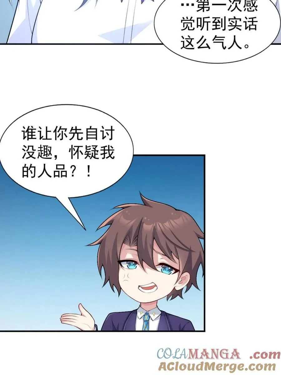 第65话 ：只是要送你回家21