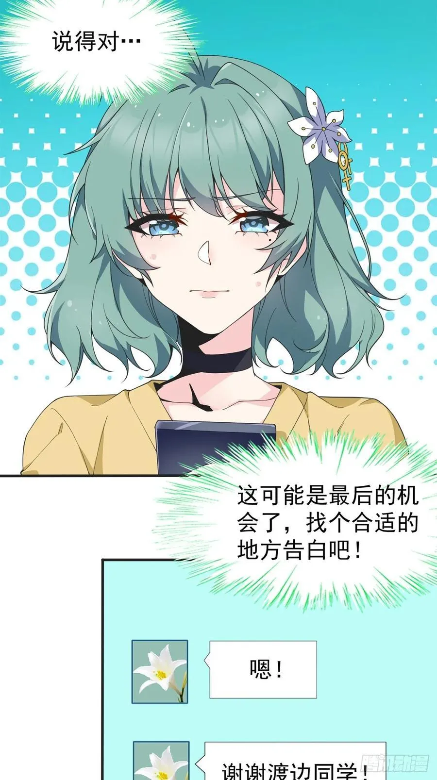第五十一话：明日麻衣的取向47