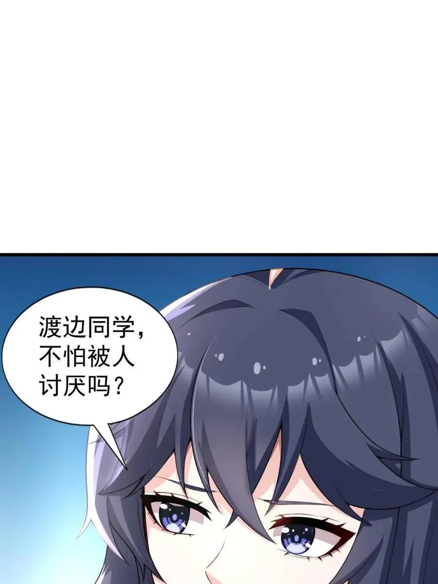第69话 ：清野大小姐的朋友50