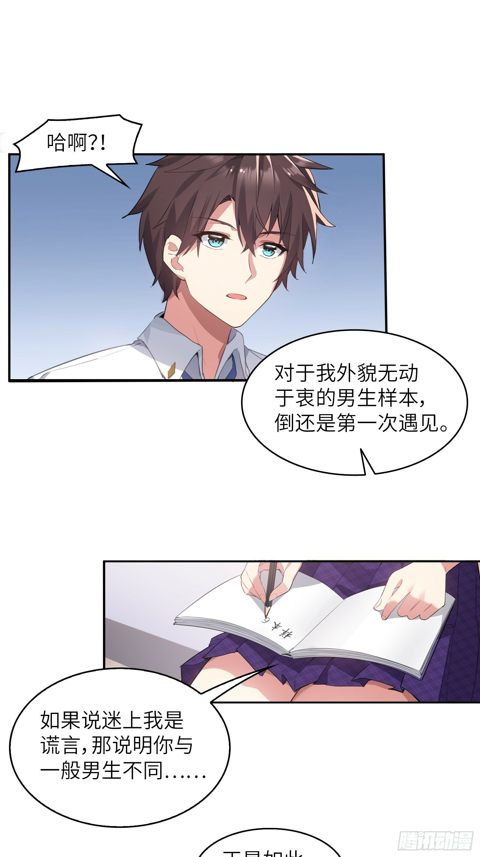 第二话：能看穿谎言的少女7