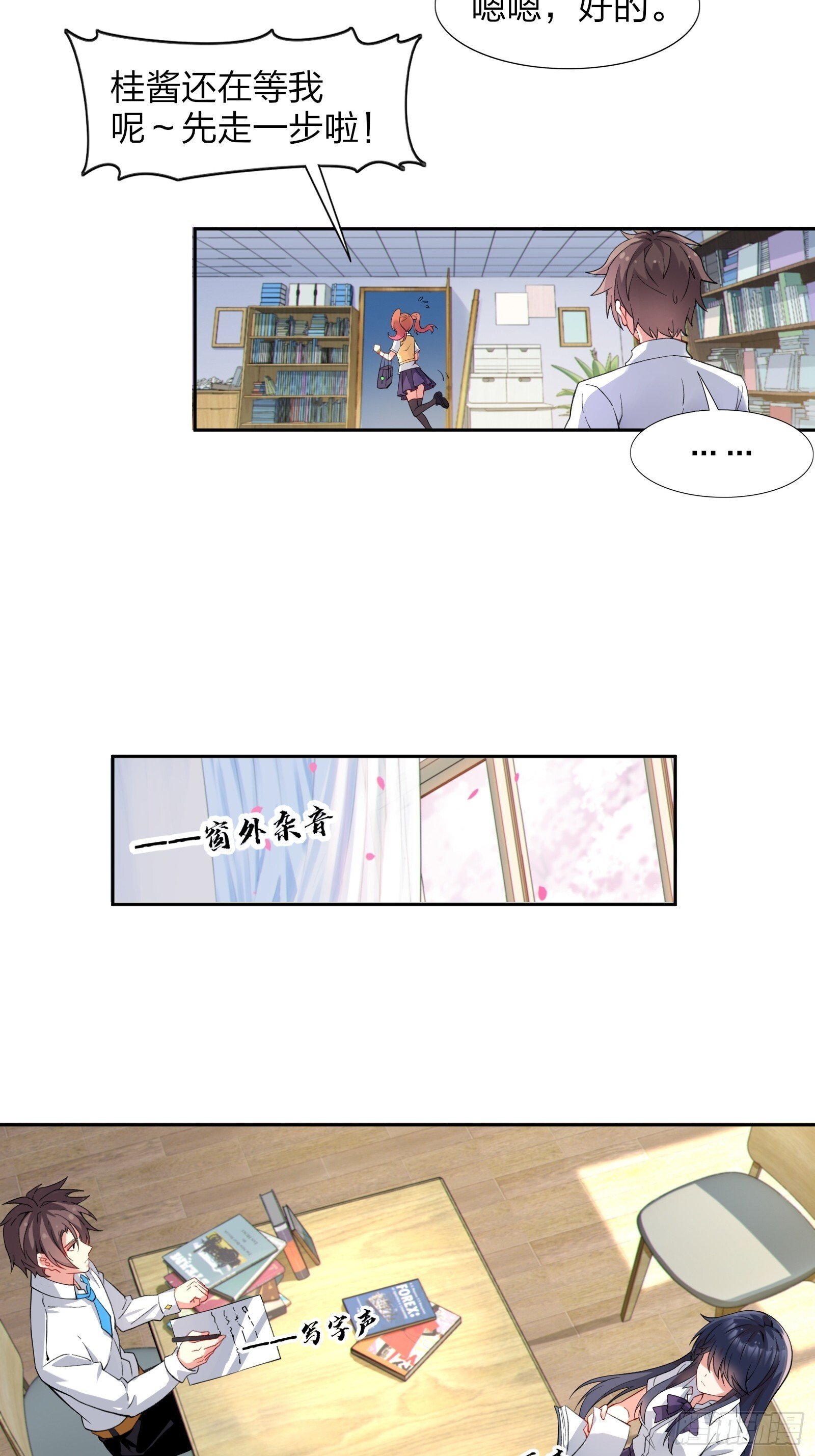 第九话：别靠我太近！26