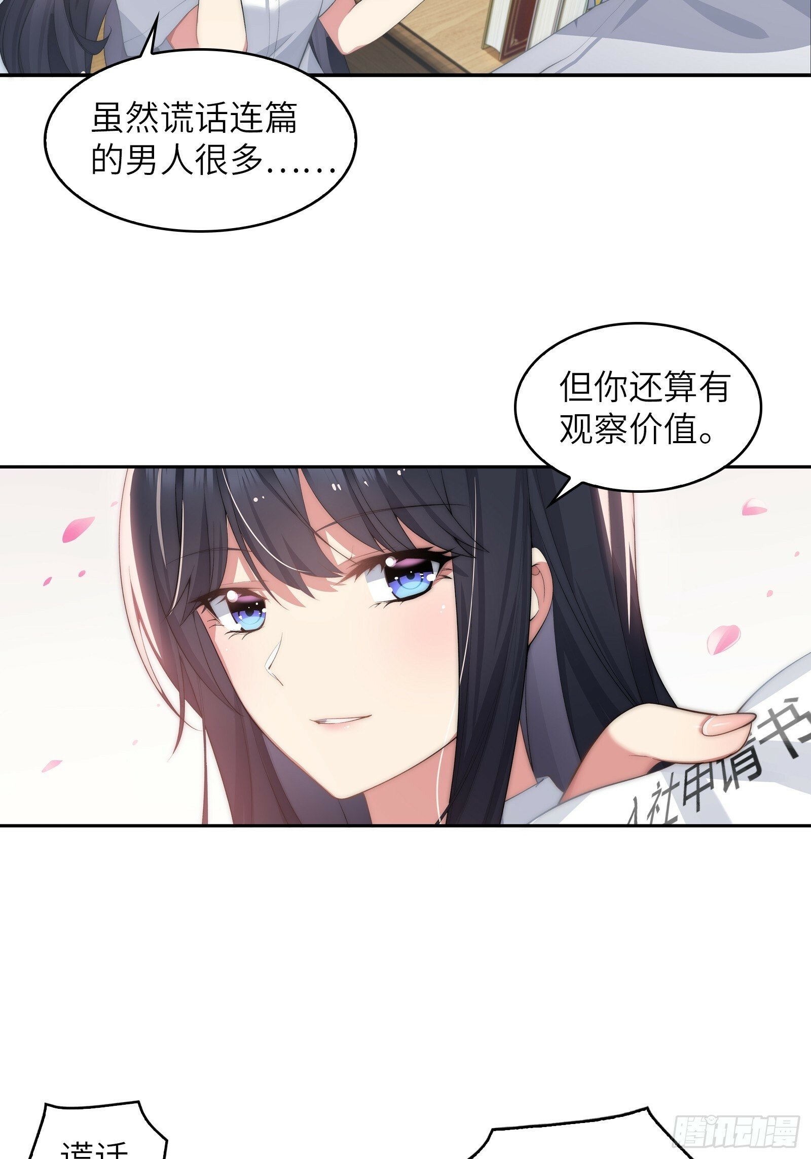 第二话：能看穿谎言的少女14