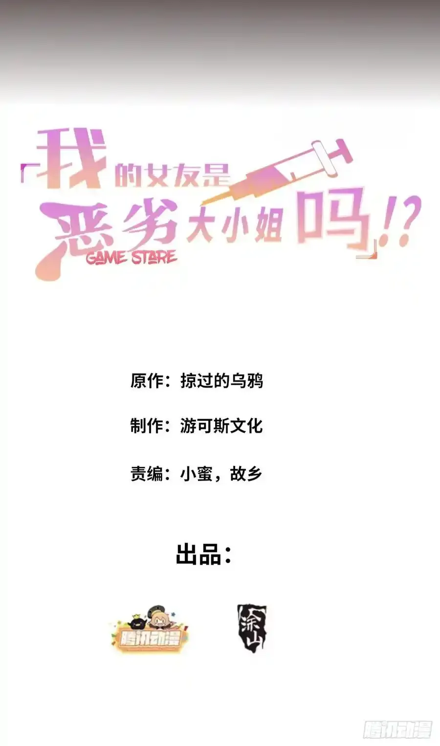 第五十话：人类观察部行动！1