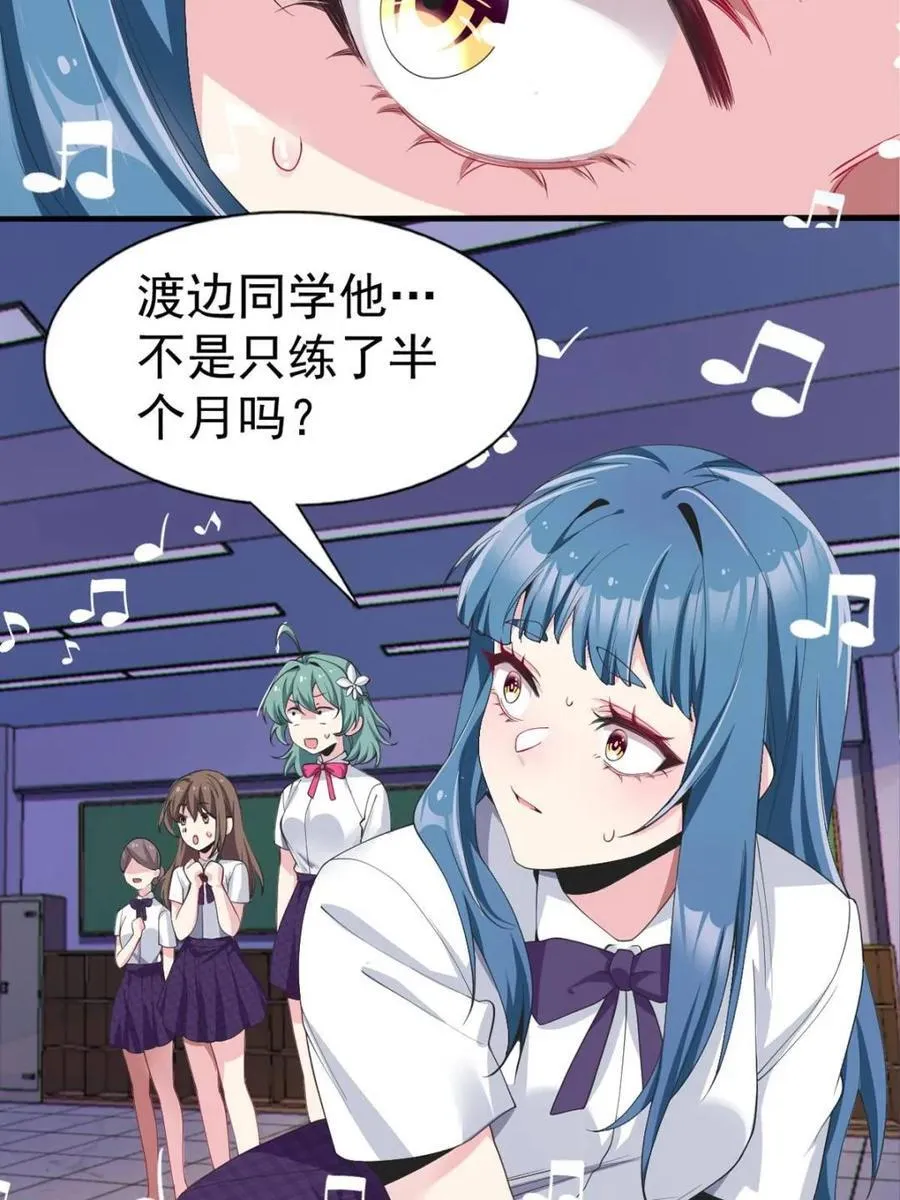 第68话 ：渡边的再次演奏47