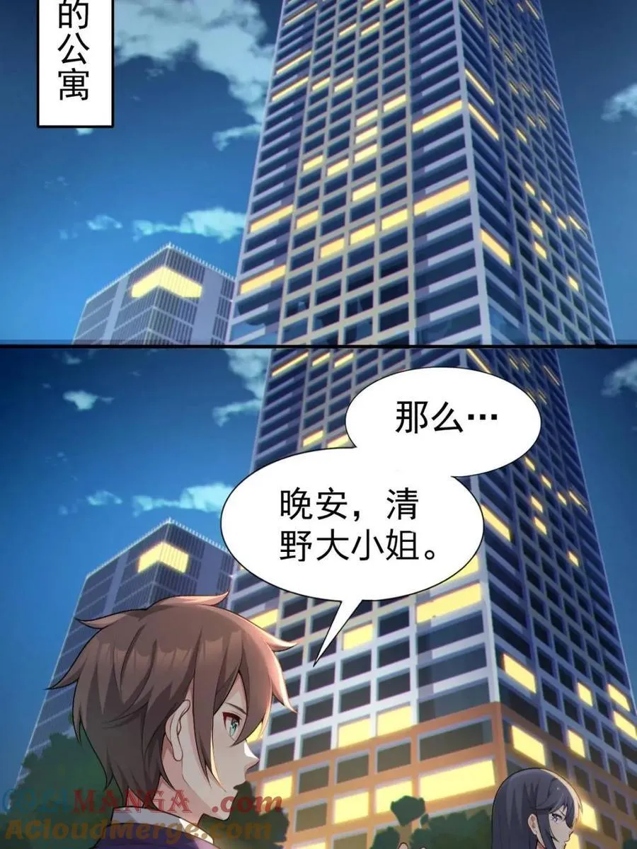 第65话 ：只是要送你回家45