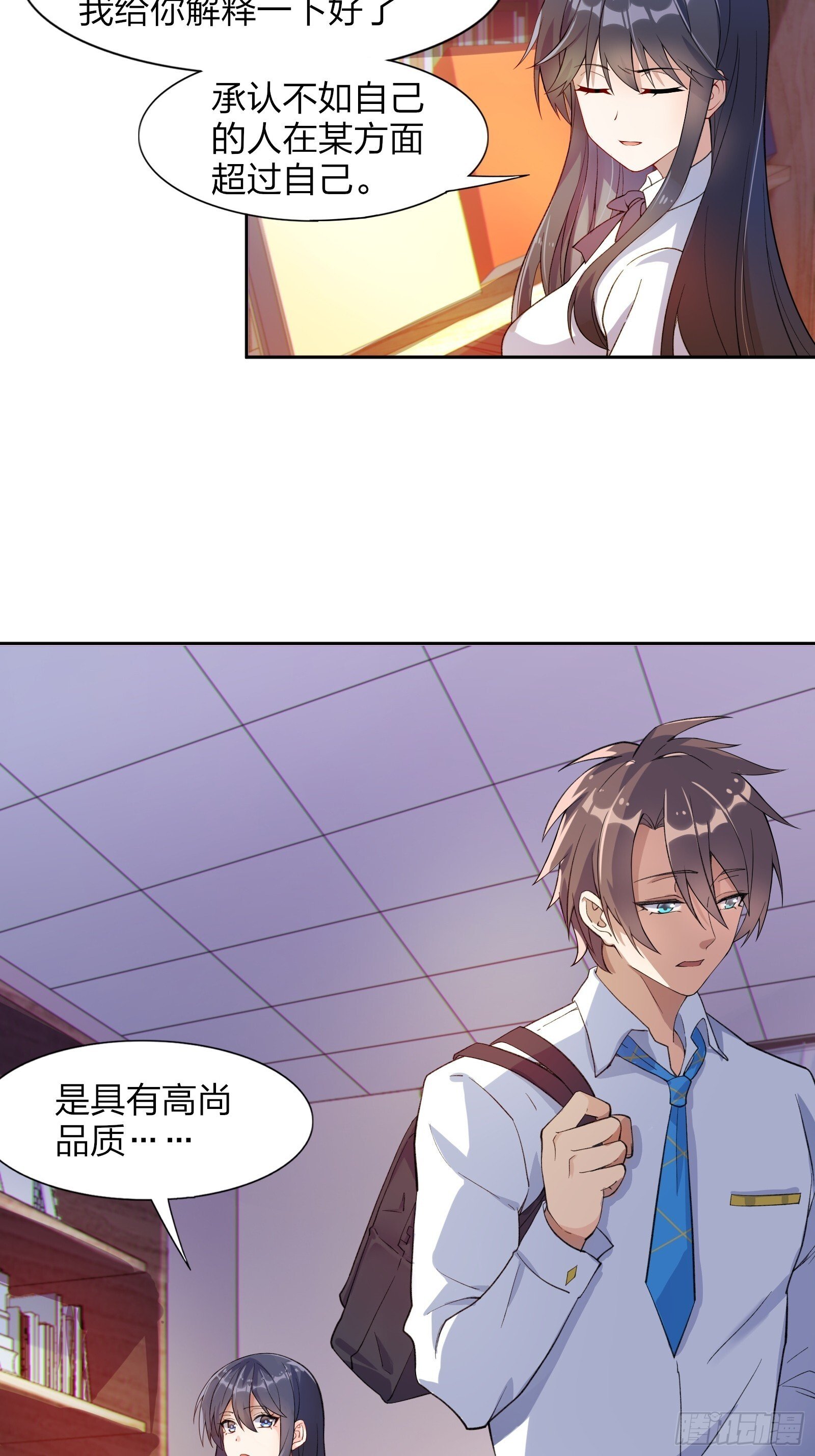 第九话：别靠我太近！33