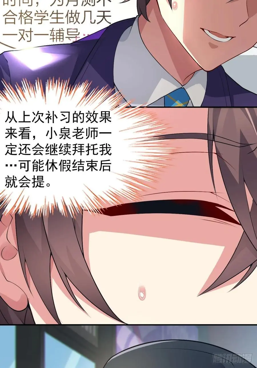 第四十六话：女友查岗？34