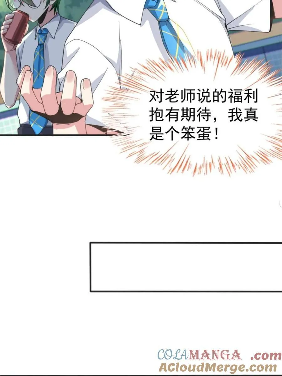 第73话 ：令人在意的渡边乐手24