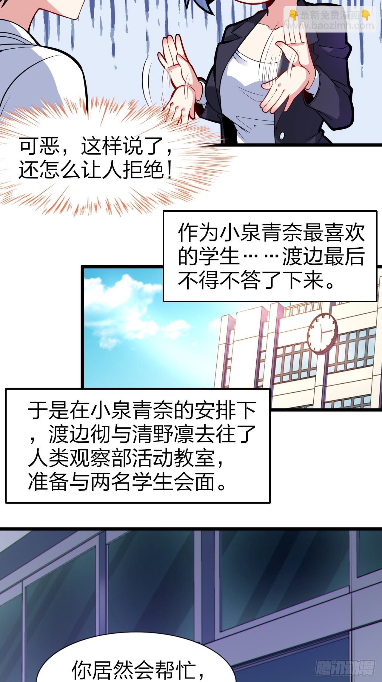 第八话：渡边的人生之路35