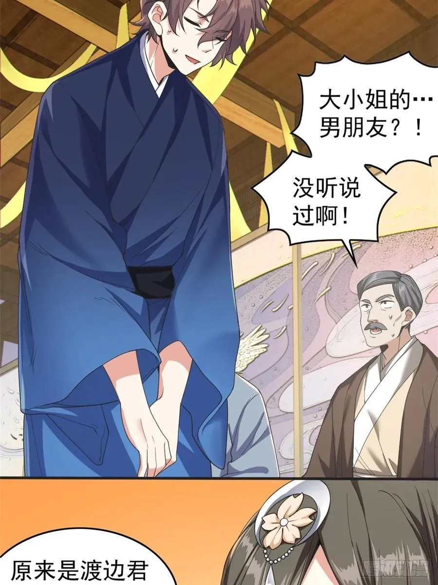 第五十二话：去见女友家长40