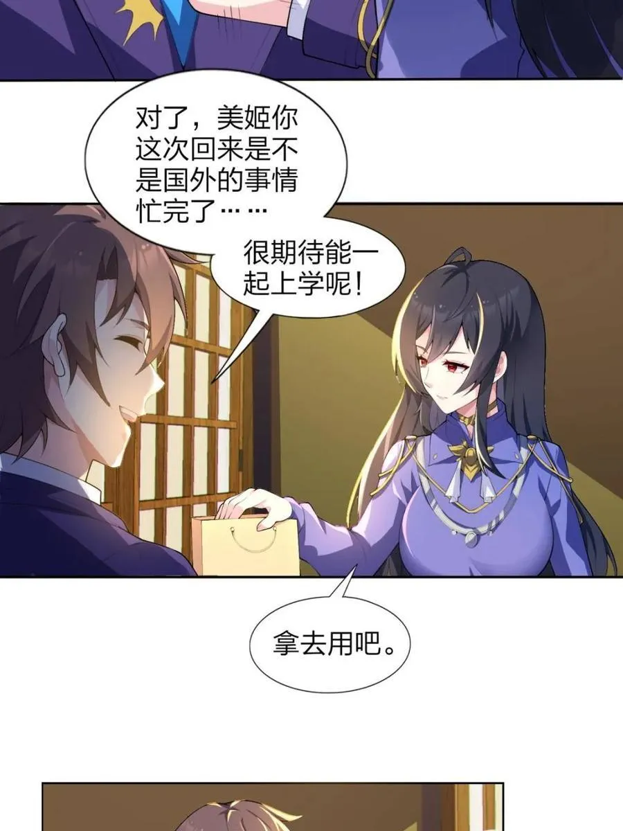 第74话 ：清野凛的使命22