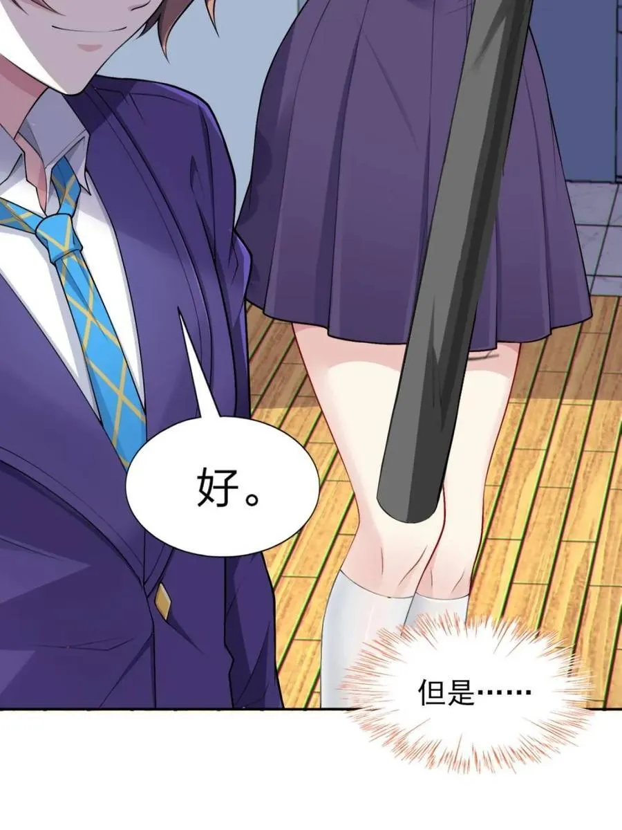 第74话 ：清野凛的使命76
