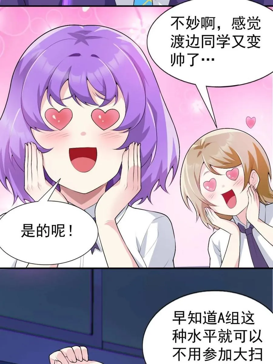 第68话 ：渡边的再次演奏29