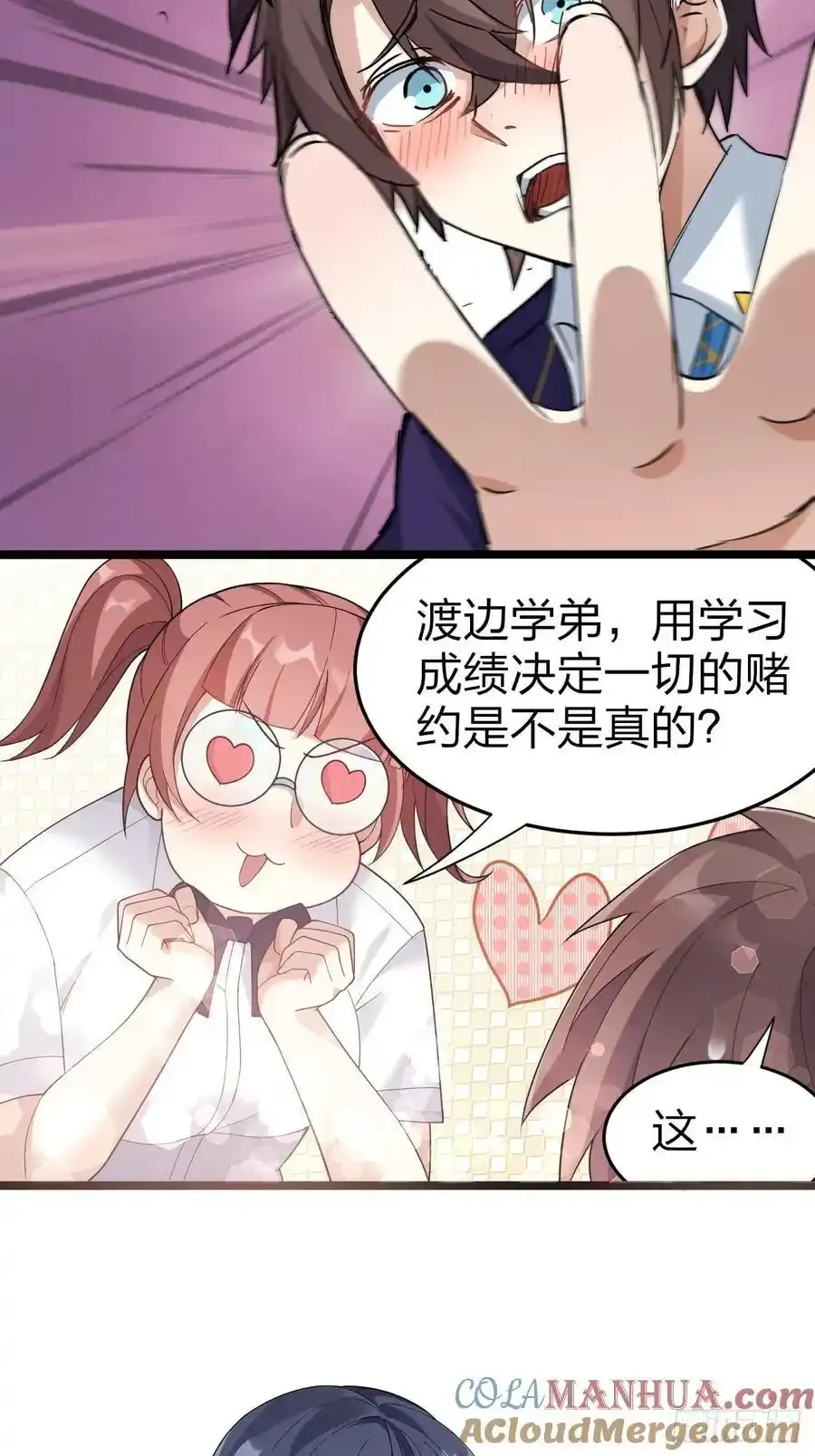 第二十八话：赌上‘身体’的约定3