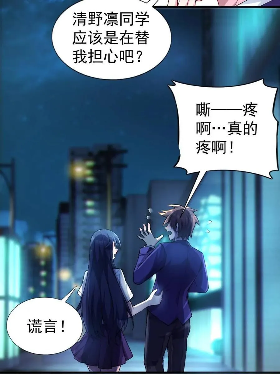 第69话 ：清野大小姐的朋友68
