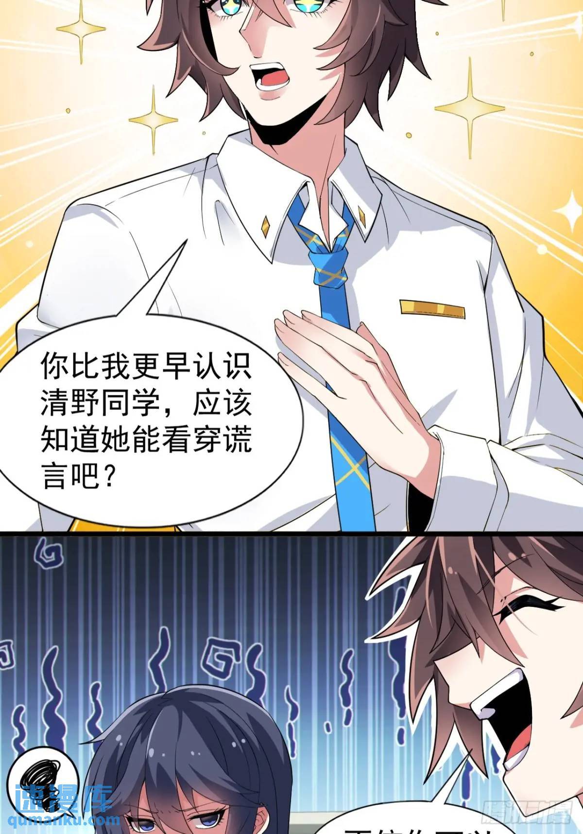 第二十三话：渡边彻再次遇到危机2