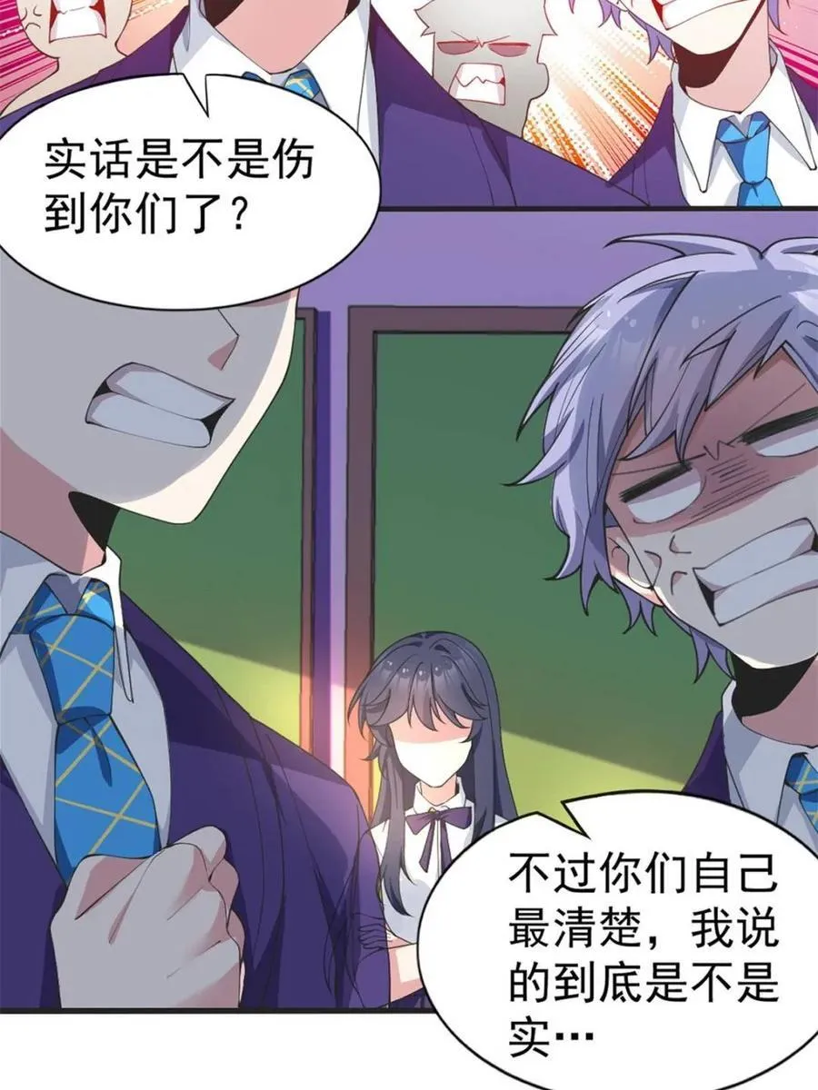 第69话 ：清野大小姐的朋友10