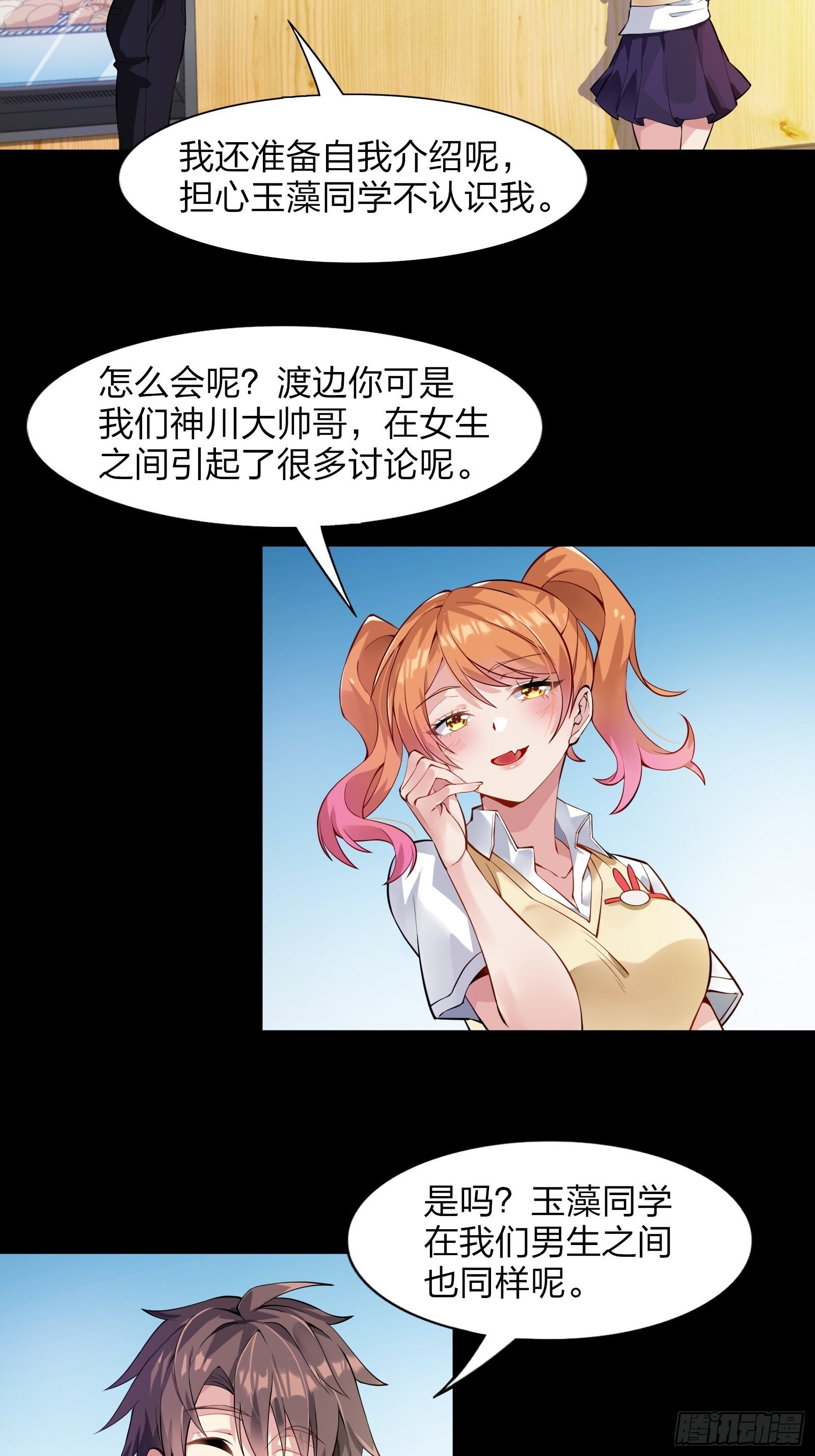 第六话：买来的女友8
