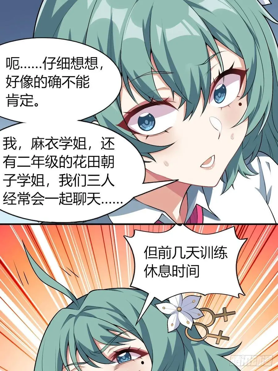 第四十九话：向麻衣学姐告白40