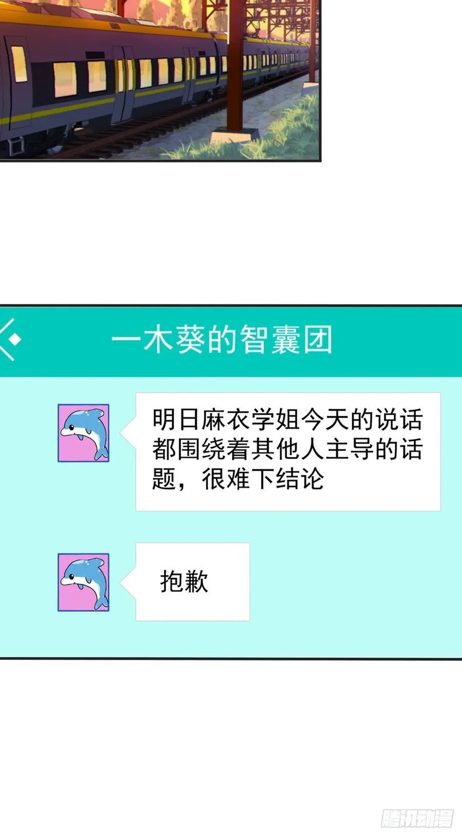 第五十一话：明日麻衣的取向43