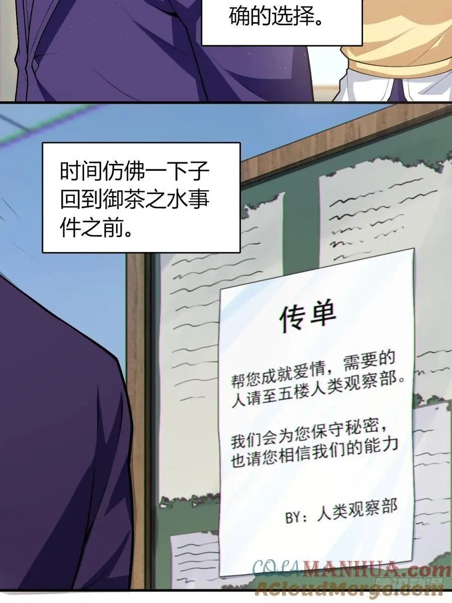 第四十九话：向麻衣学姐告白9