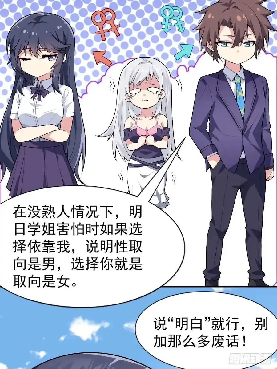 第五十话：人类观察部行动！47
