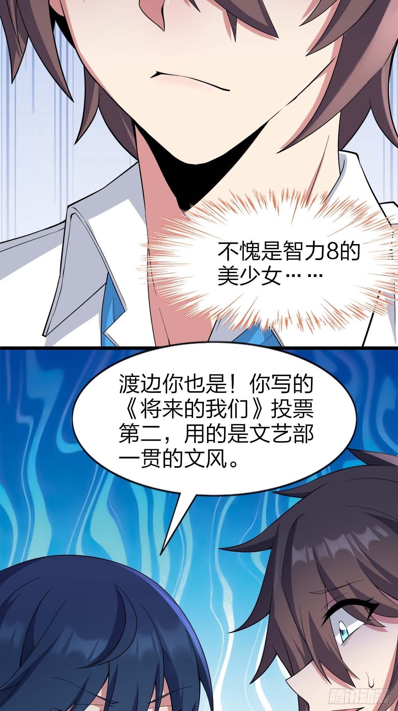 第八话：渡边的人生之路23