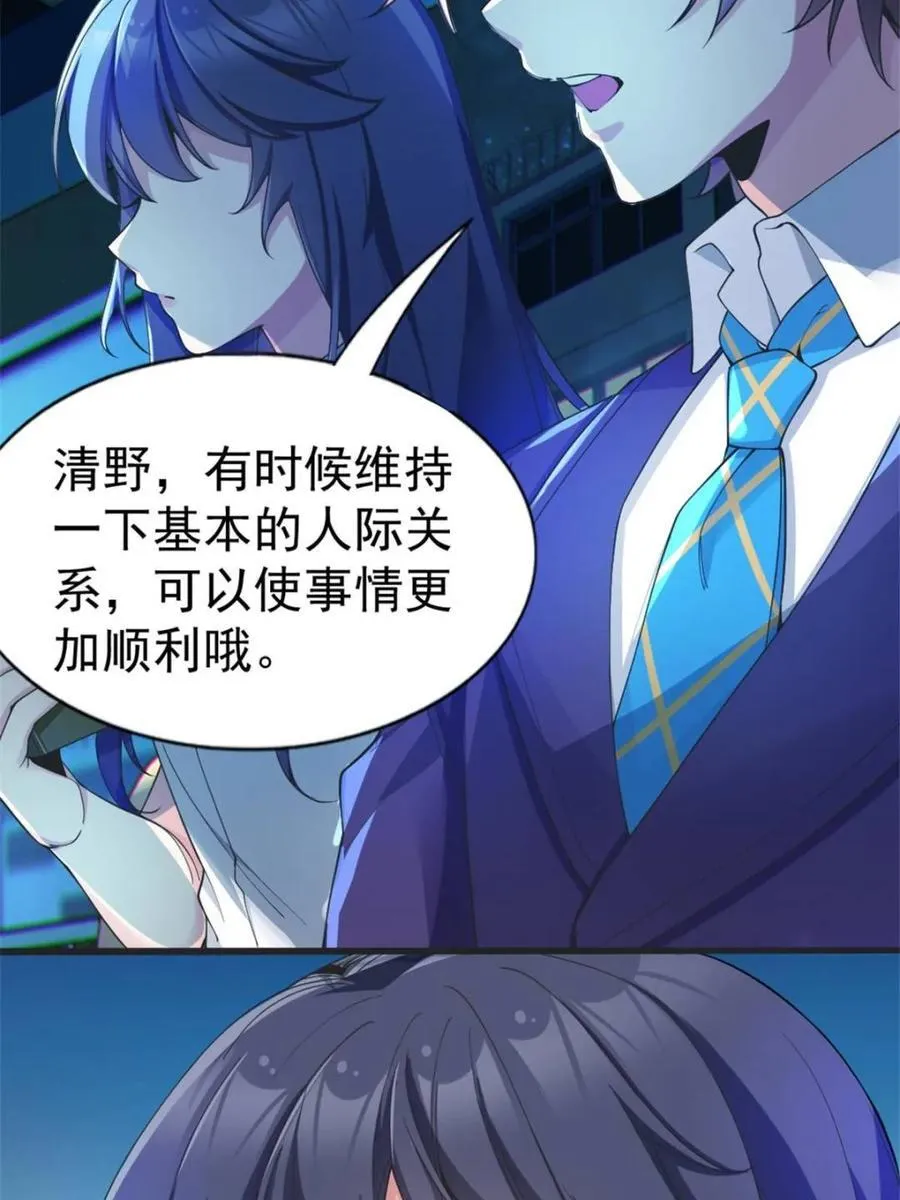 第67话 ：渡边的“口号”41