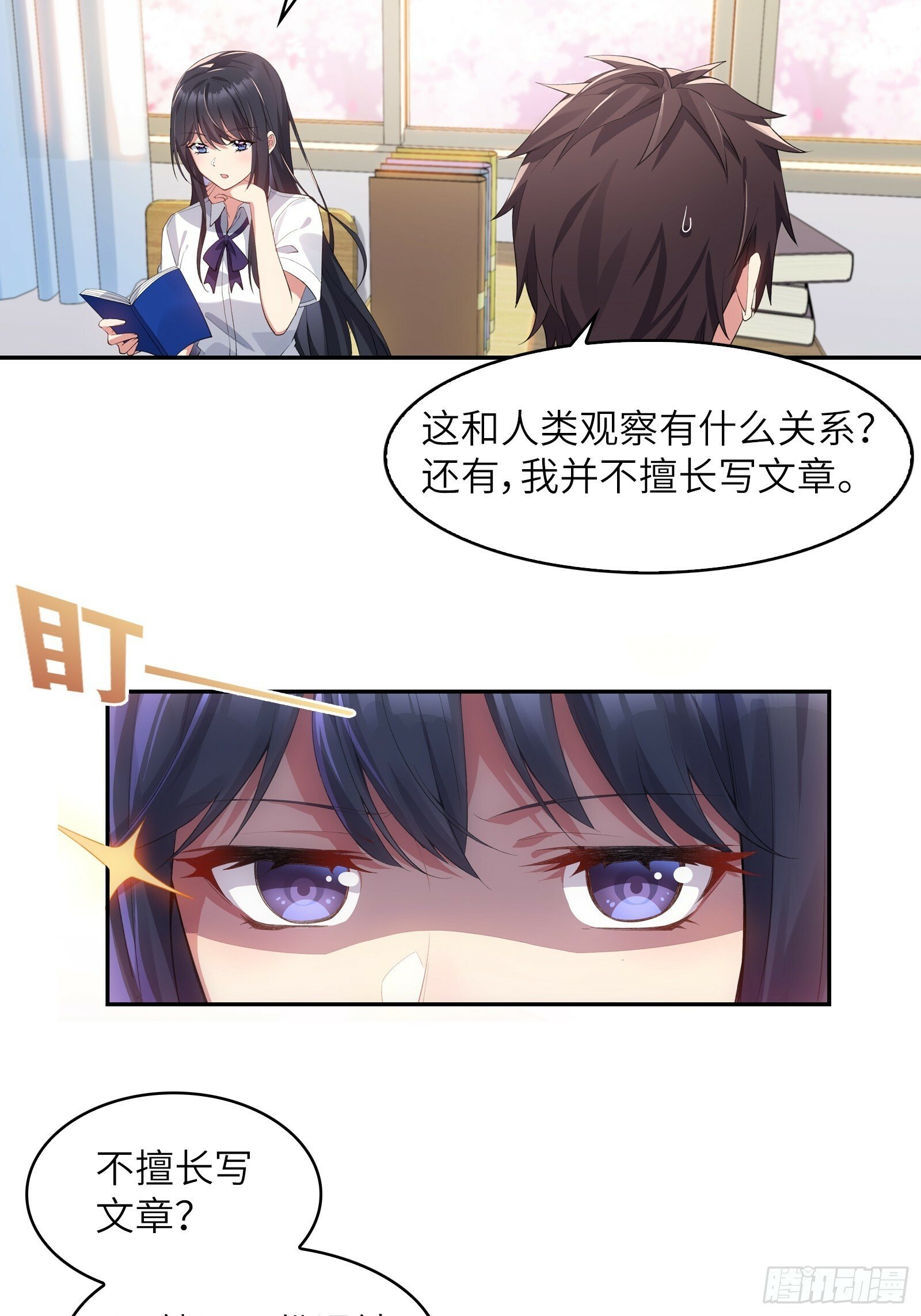 第二话：能看穿谎言的少女17