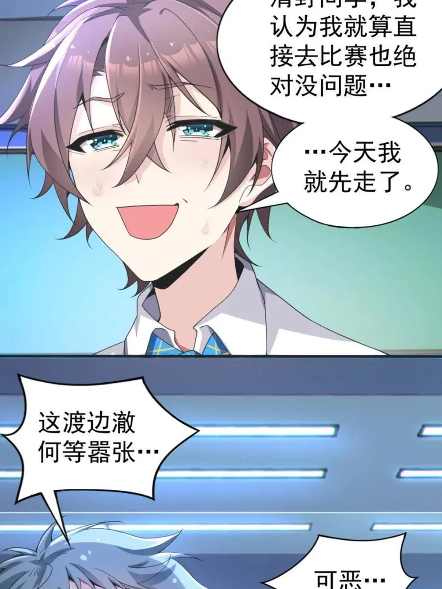第73话 ：令人在意的渡边乐手35