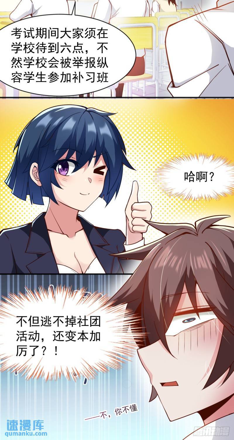 第二十二话：被你强吻的事13