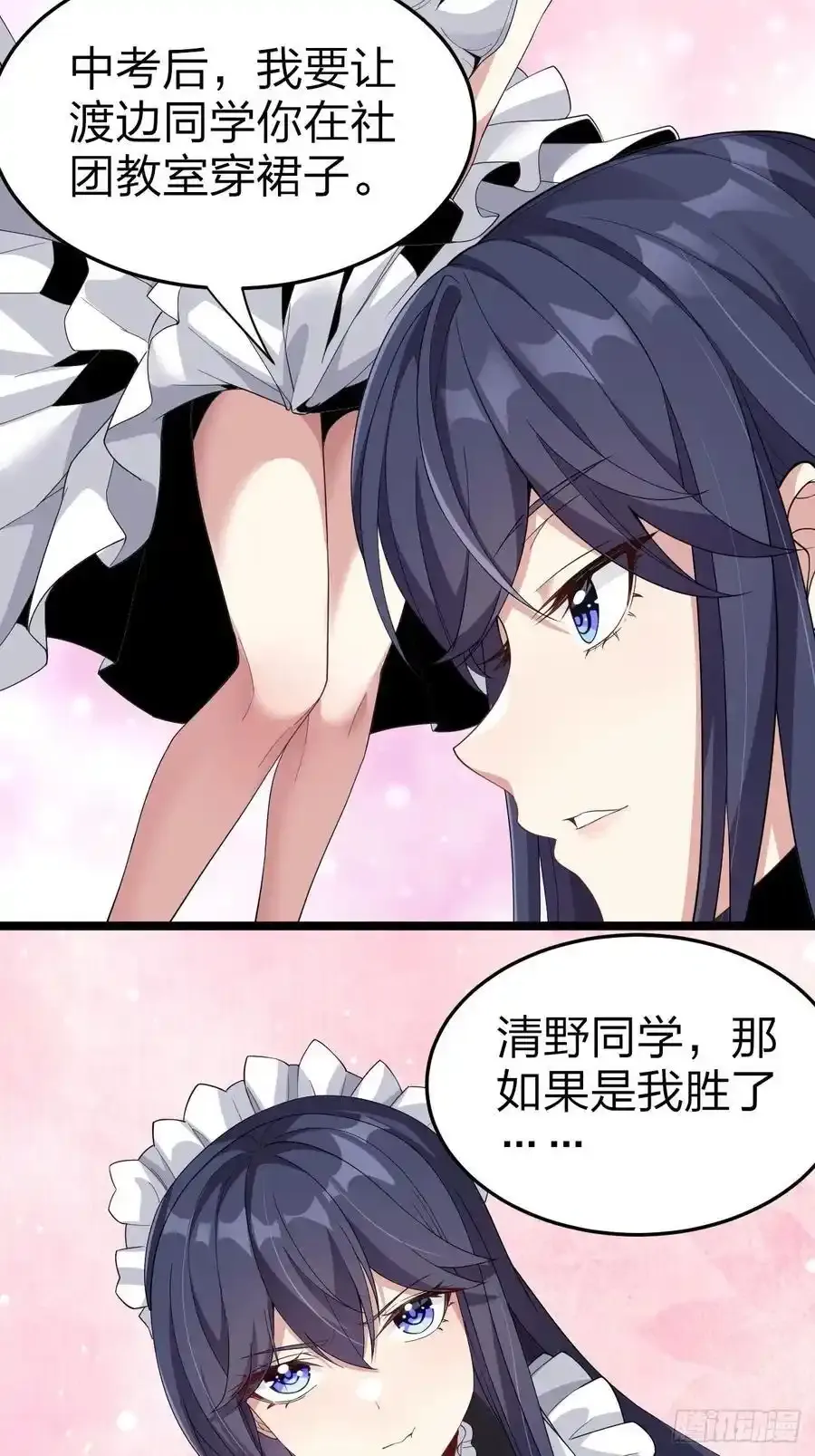 第二十八话：赌上‘身体’的约定55