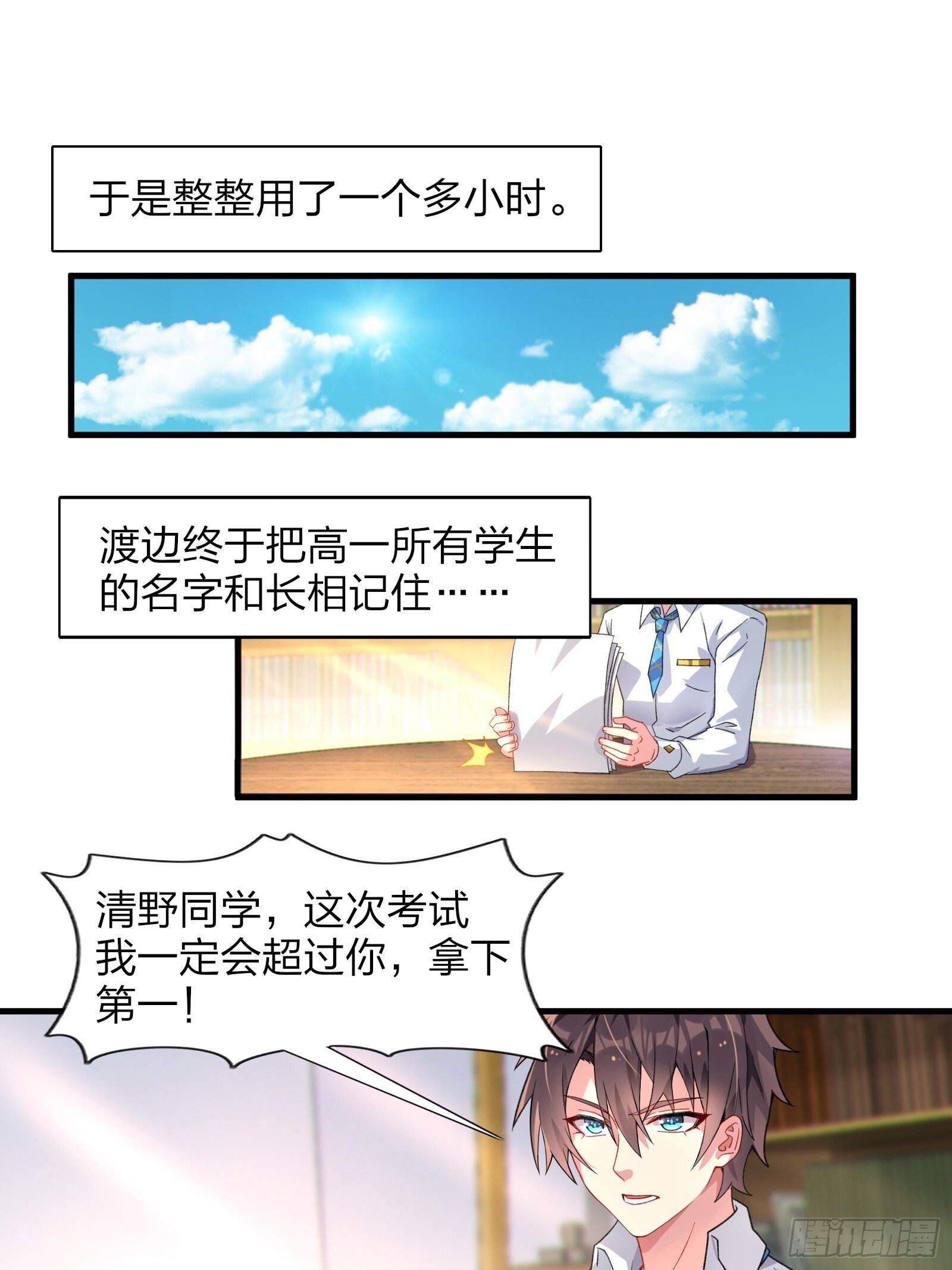 第七话：日常刷任务12