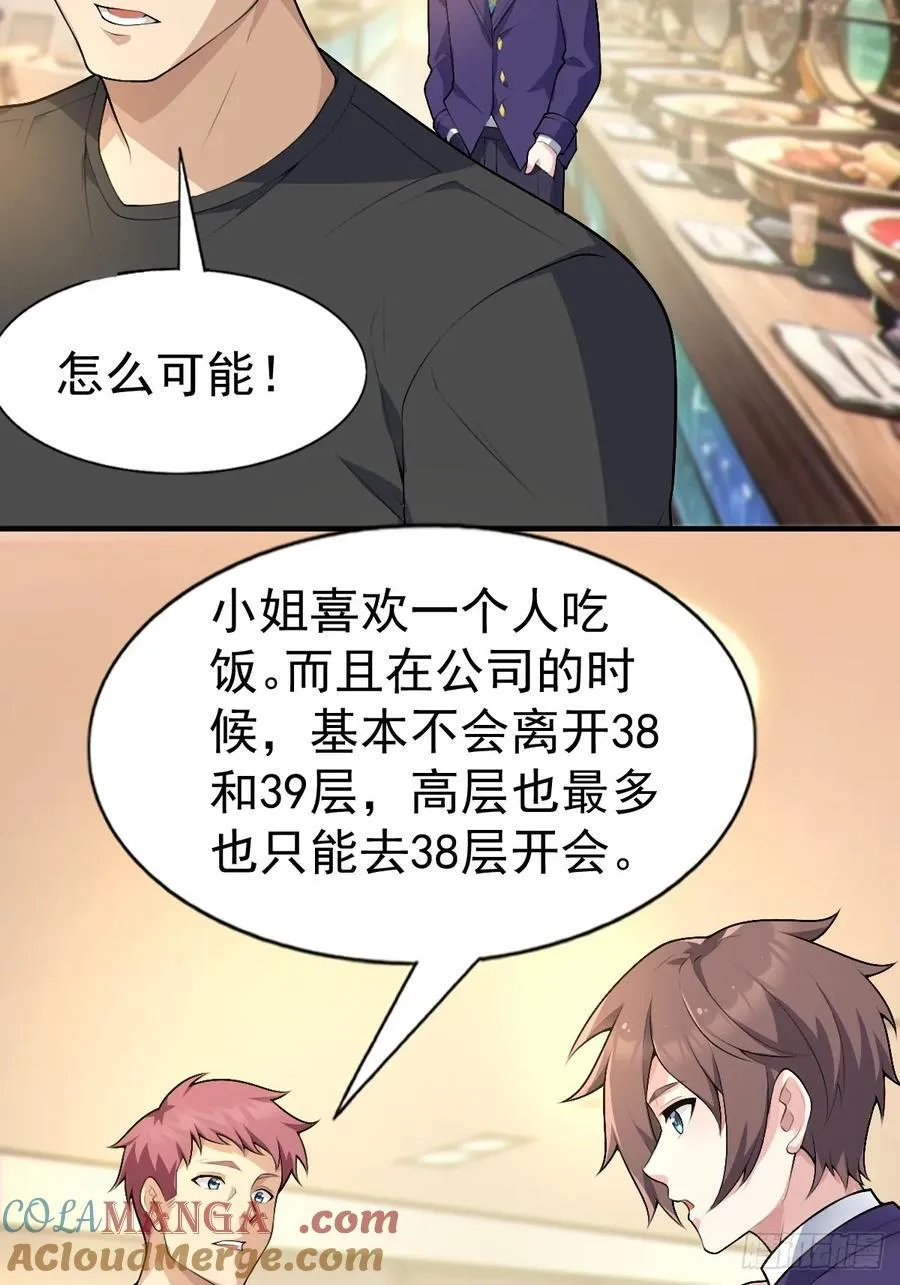 第六十话：拜访女友公司45