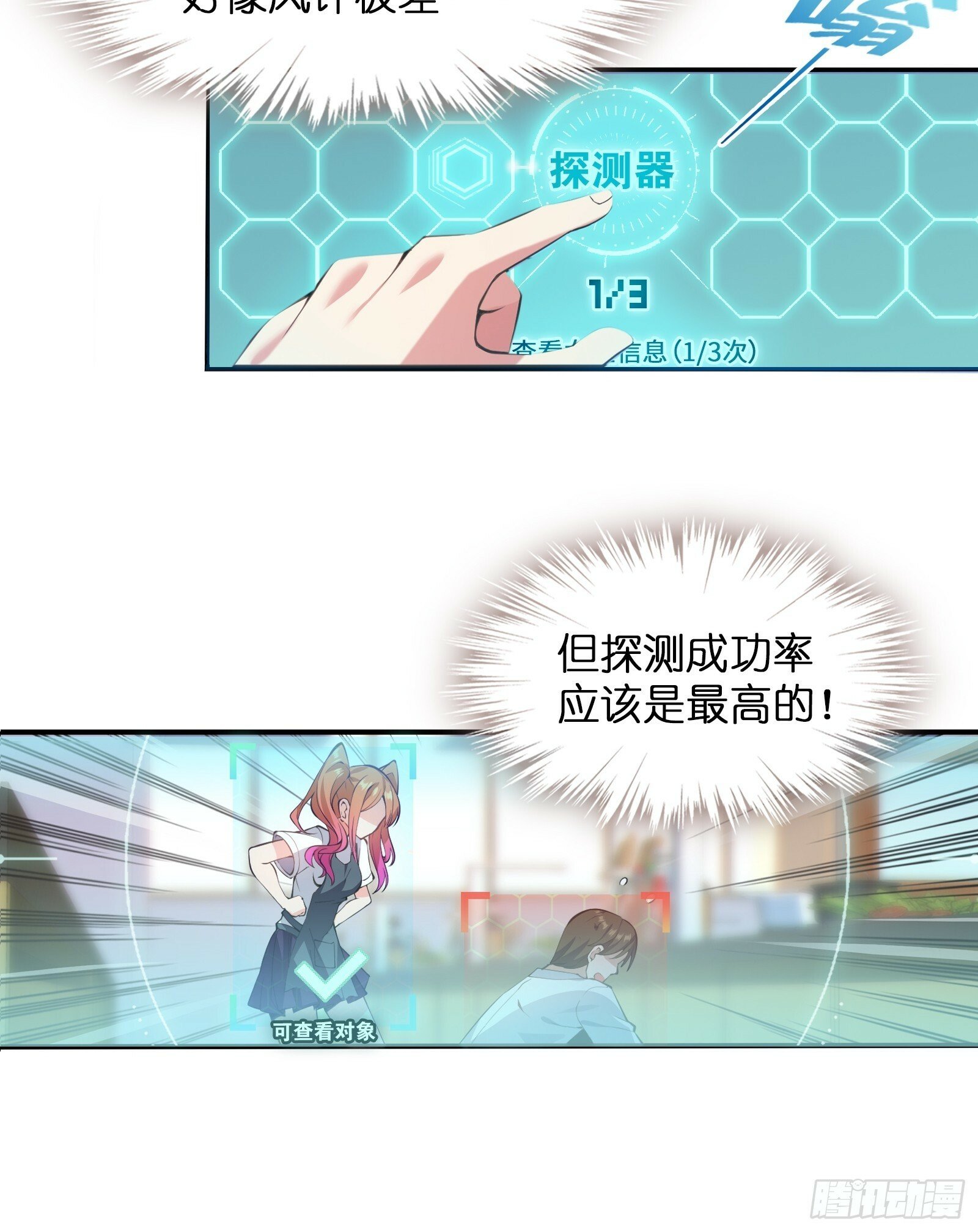 第三话：新的攻略对象出现21