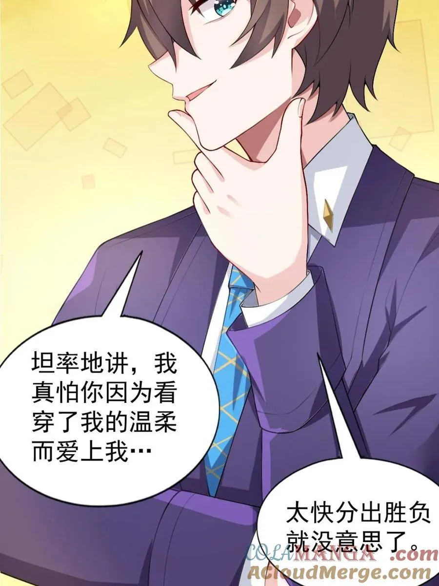 第69话 ：清野大小姐的朋友57